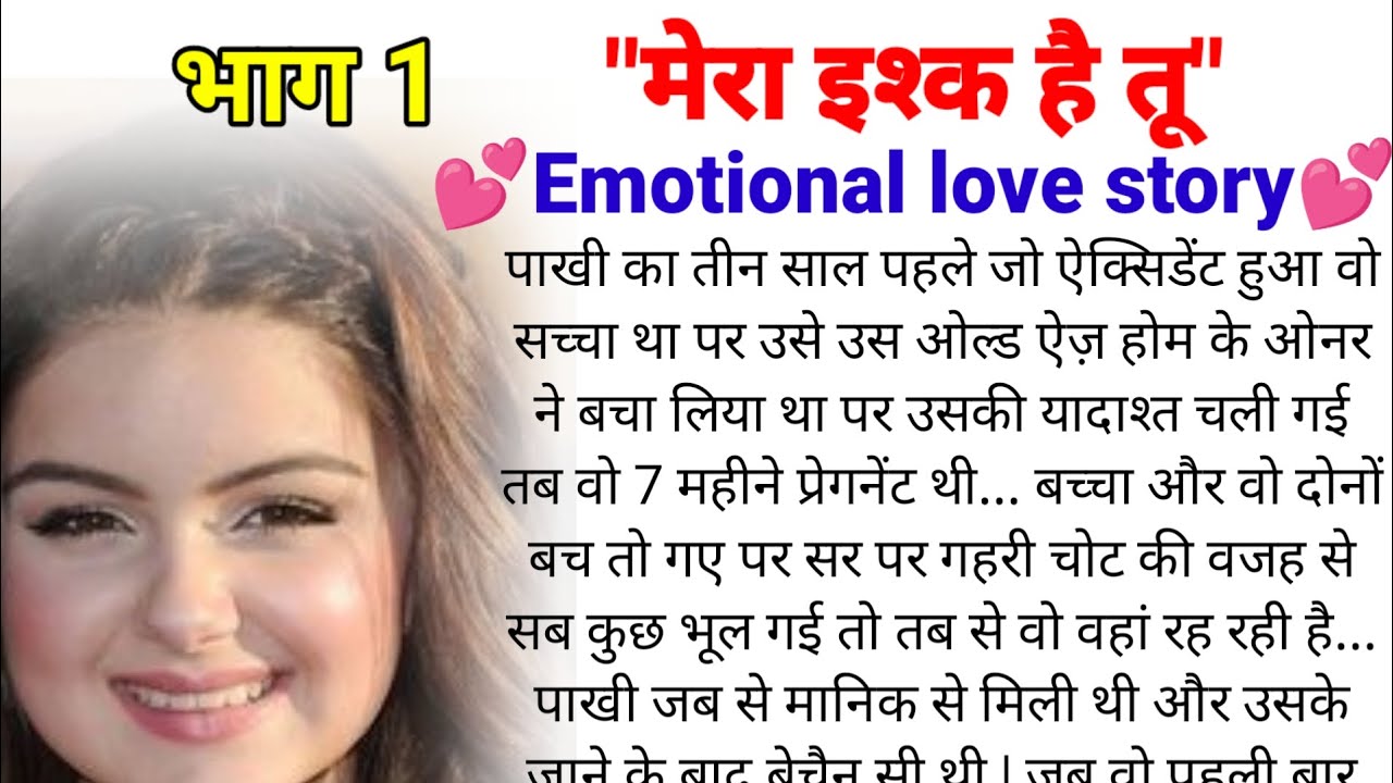 मेरा इश्क है तू|| Mera Ishq hai tu|| emotional story|| heart touching story|| audio story
