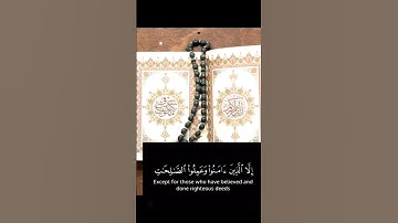 #قران كريم #سورة العصر