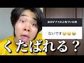 「自分がブスだと気付いた瞬間」を募集したら空気読めない視聴者のせいでキレそうカモ😅😅😅
