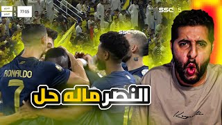 ردة فعل هلالي على مباراة النصر والحزم خماسية جديدة للنصر (النصر مرعب ياجماعة)