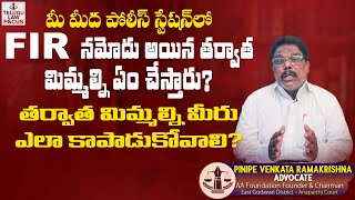 మీపై FIR నమోదు అయిన తర్వాత ఏం జరుగుతుంది ? Advocate PVRK About Legal Process After Filing FIR | TLF