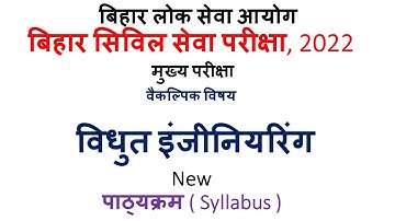 BPSC State Civil Service Main Exam Syllabus Optional Paper - Electrical Engineering