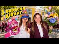 1 Вересня Дівчат 📚