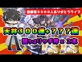 【グラブル】リッチ斧2本を求めてガチャ天井300連+???連【グランデフェス】