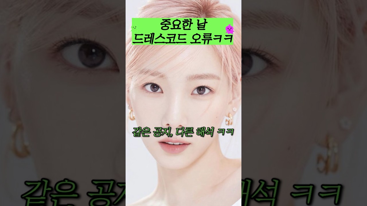 드레스코드 오류났던 소녀시대ㅋㅋ