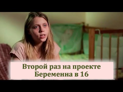 Настя из беременна в 16 волгодонск - Telegraph