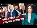 Они ушли на свалку истории | ЯсноПонятно #230 by Олеся Медведева