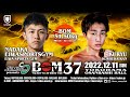 吉成名高 vs 空龍（末國龍汰）｜BOM -51.10kg契約 解説： #familytime #石井一成｜#muaythai #ムエタイ #kickboxing #キックボクシング #引退試合