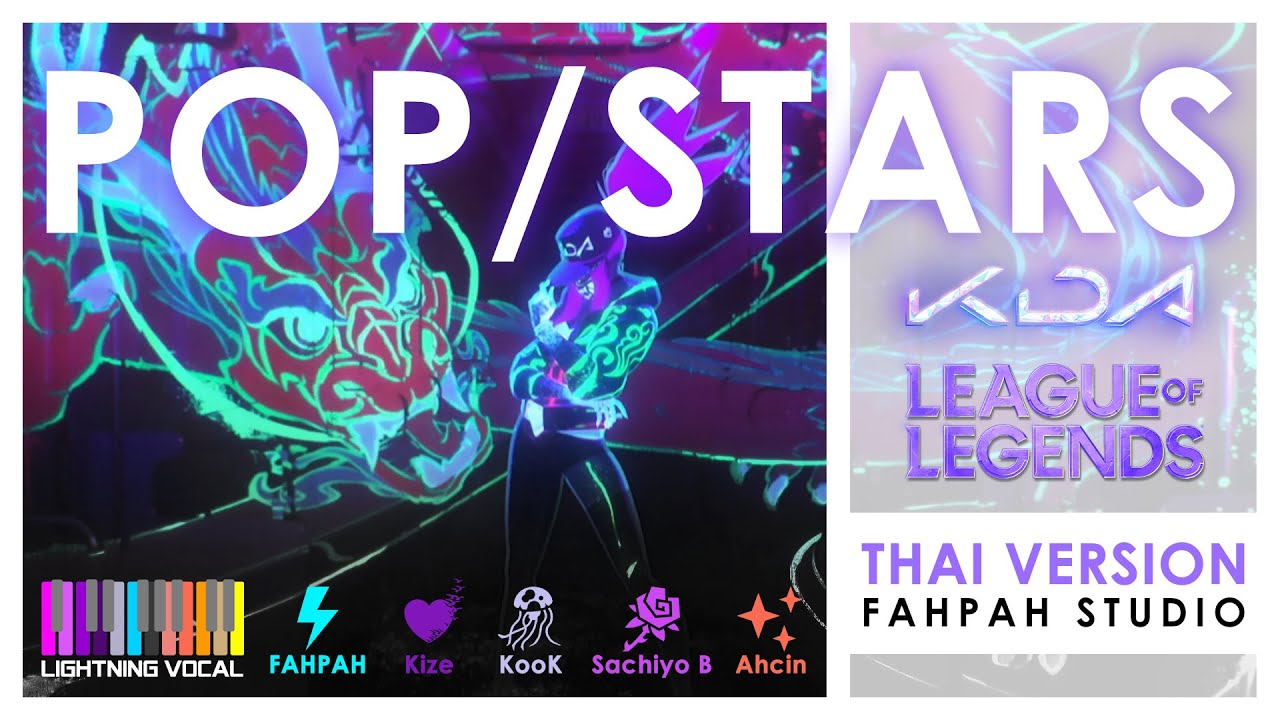 (Thai Version) POP/STARS - K/DA 【League of Legends】Feat. Ahcin✨, Kize☔, Kook🐻, Sachiyo_B🌹┃ LVs 🎹