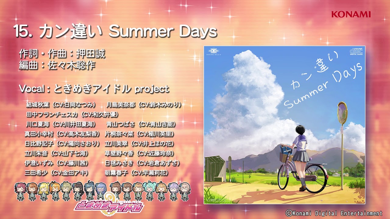 Summer days 動画
