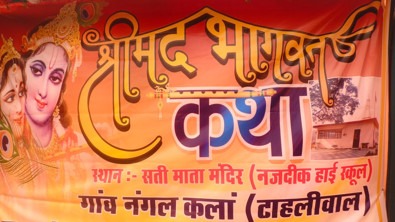 🔴[Live] Shirimad Bhagwat Katha [24-02-2026] Tahliwal Una (H.P.) Radhe Mohan Ji Dehli Wale