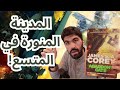 المدينة المنورة في المتسع بوابة أبادون Abaddon S Gate 31 المدينة المنورة في المتسع بوابة أبادون Abaddon S Gate 31