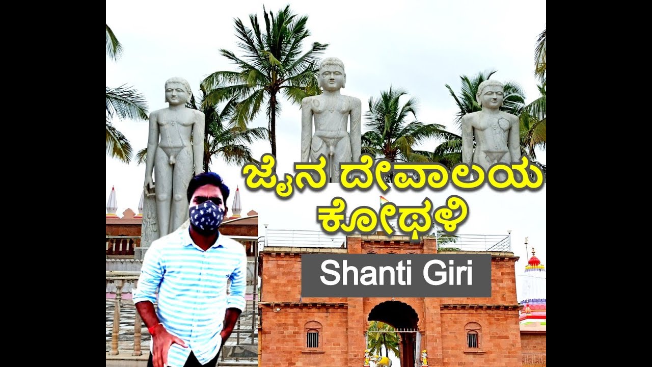 Shanti Giri Kothali | Jain Temple ಜೈನ ದೇವಾಲಯ Chikodi | Deshabushan Maharaja | Kannada Travel Vlog