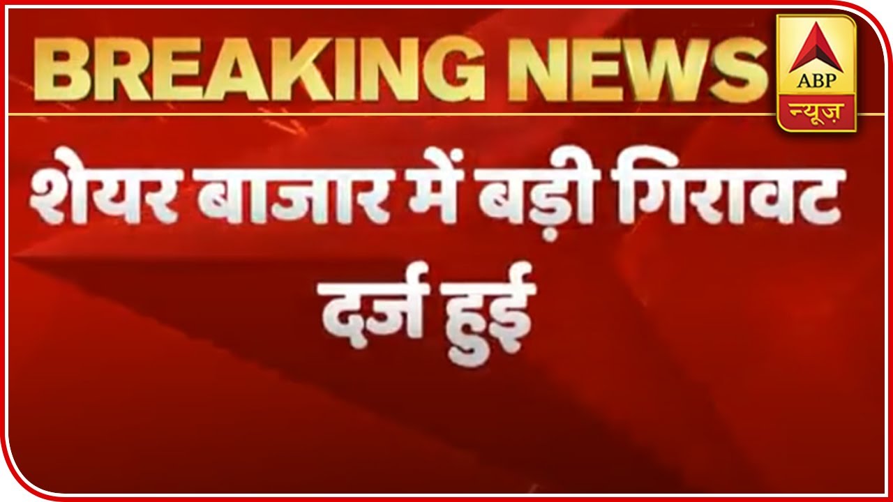Sensex Down By 1049 Pts, Gold Prices Hit New Record | ABP News