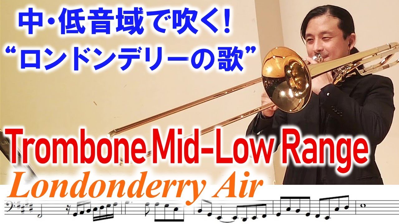 Trombone Mid-Low Range \
