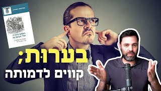 למה אנחנו מפחדים לדעת? שיחה עם עורך הערוץ - ישעיה רוזנמן