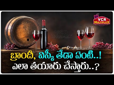 What Is The Difference Between Brandy And Whisky? How They Are Made? || VCR Multiplex