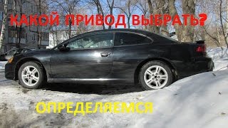 Про привод на Dodge Stratus Coupe, цены, расход, Хонда Фит