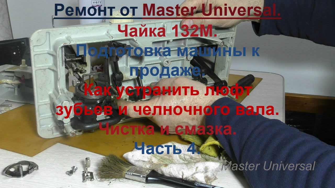 Как устранить люфт зубьев и челночного вала. Чистка и смазка швейной ...