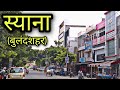 Siyana bulandshahr   siyana city documentry 2021