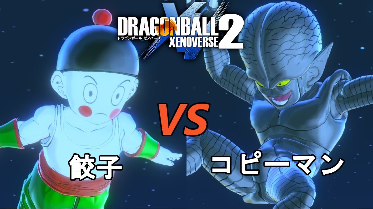 ドラゴンボールゼノバース2 サイヤ人編1 8 餃子vsコピーマン Dragon Ball Xenoverse 2 Youtube