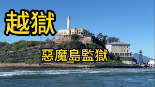 世上最牢固的監獄被高智商囚犯攻陷警方氣得乾瞪眼抓捕了幾十年……