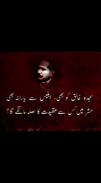#iqbalpoetry #islam #youtubeshorts #trendingshorts #poetry #viralvideo #viral #shorts  #shortvideo