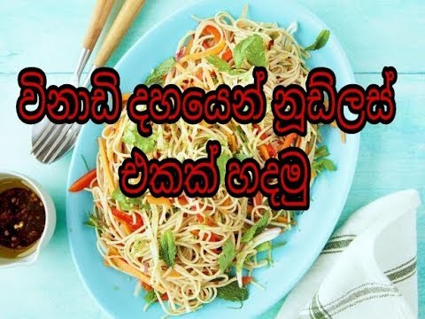 noodles-(sinhala)