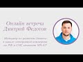 Дмитрий Федотов, менеджер по развитию бизнеса в канале электронной коммерции компании SPLAT