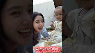 พาลูกสาวกลับมาไทยไร้เงาสามีเศรษฐี ‘ไอซ์ อภิษฎา’ ออกมาพูดแล้ว