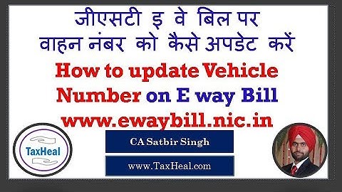 EwayBill : How to update Vehicle Number in EWay Bill on GST Portal