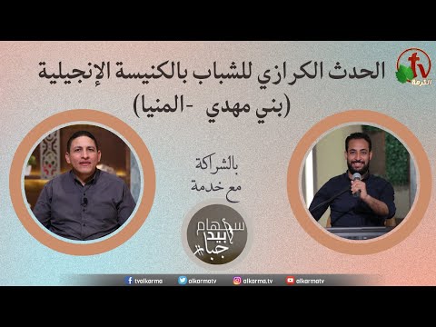 Youth evangelistic Event at the Evangelical Church in Bani Mahdi, Minya - July 13 \\ الحدث الكرازي للشباب بالكنيسة الإنجيلية ببني مهدي - المنيا - الخميس 13 يوليو 2023