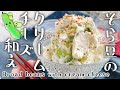 そら豆おつまみレシピ【そら豆のクリームチーズ和え】Broad beans with cream cheese