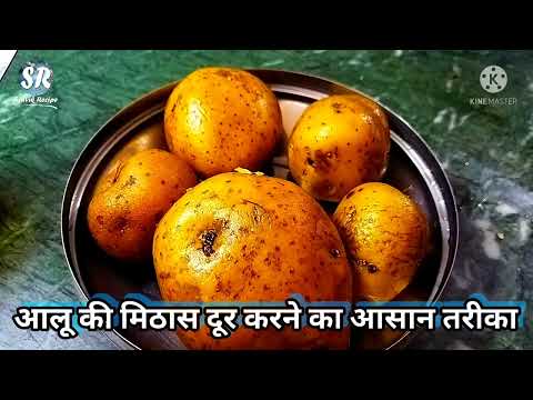 वीडियो: मीठे आलू का क्या उपयोग है?