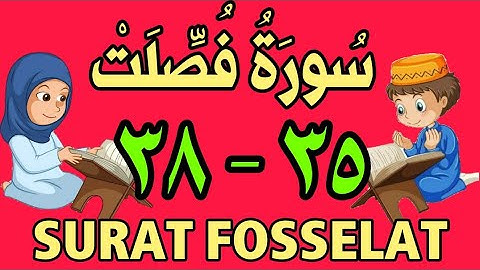 سورة فصلت  - من الأية (٣٥) إلى الأية (٣٨) - مكررة ثلاث مرات - الجزء الخامس و العشرون