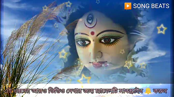 Agomoni Gaan 2023 | আগমনী গান || Mahalaya Durga Durgotinashini | Durga Puja song - Mahalaya 2023_1