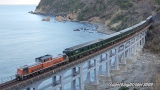 JR西日本 DD51牽引『特別なトワイライトエクスプレス』 宇田郷 2015.12