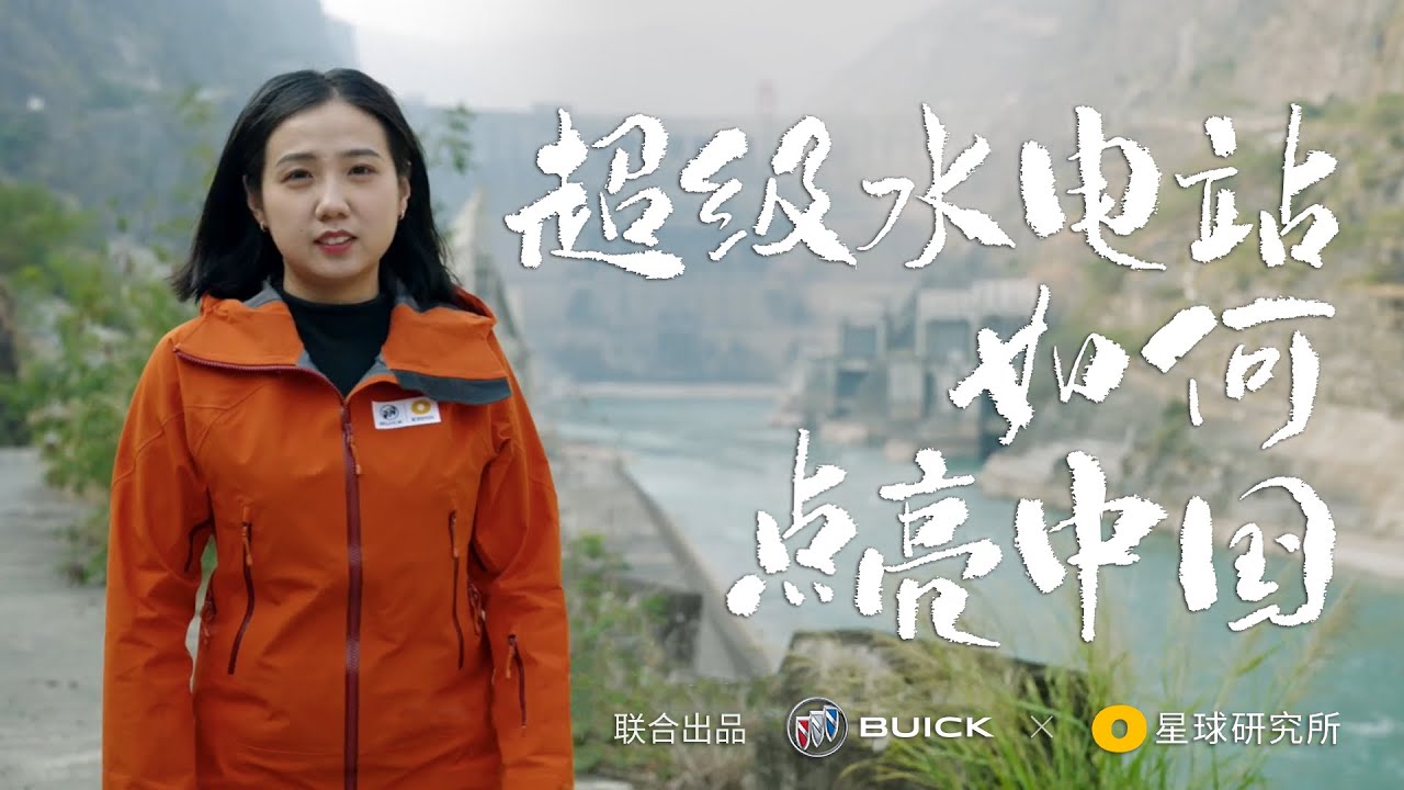 向家坝、溪洛渡、白鹤滩、乌东德、三峡……中国西南的超级水电站，你知道几个？| Mega Hydropo… — Transcript
