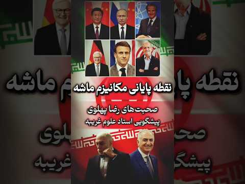 تحقق پیشگویی ها بر خط زمانی ۴ مهرماه پیشگویی گرند مستر علوم غریبه