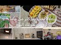 روحت من عند خالتى شمرت على بيها اقول والله ماعولت اإجونى مرحبا 