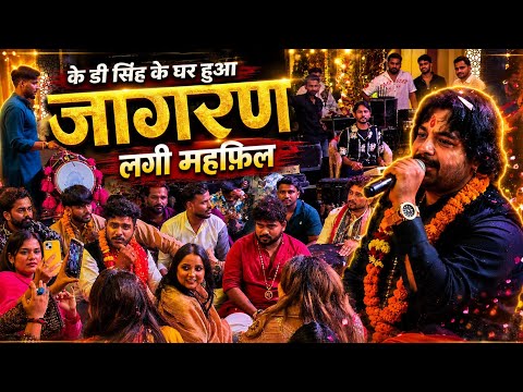 VLOG || KD SINGH KE GHAR HUA JAGRAN || LAGI MEHEFIL || WATCH FULL VLOG || #jonnysufi #kdsingh