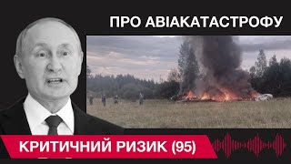 Володимир Путін про авіакатастрофу Пригожина. LVA-аналіз голосу. 24 серпня 2023