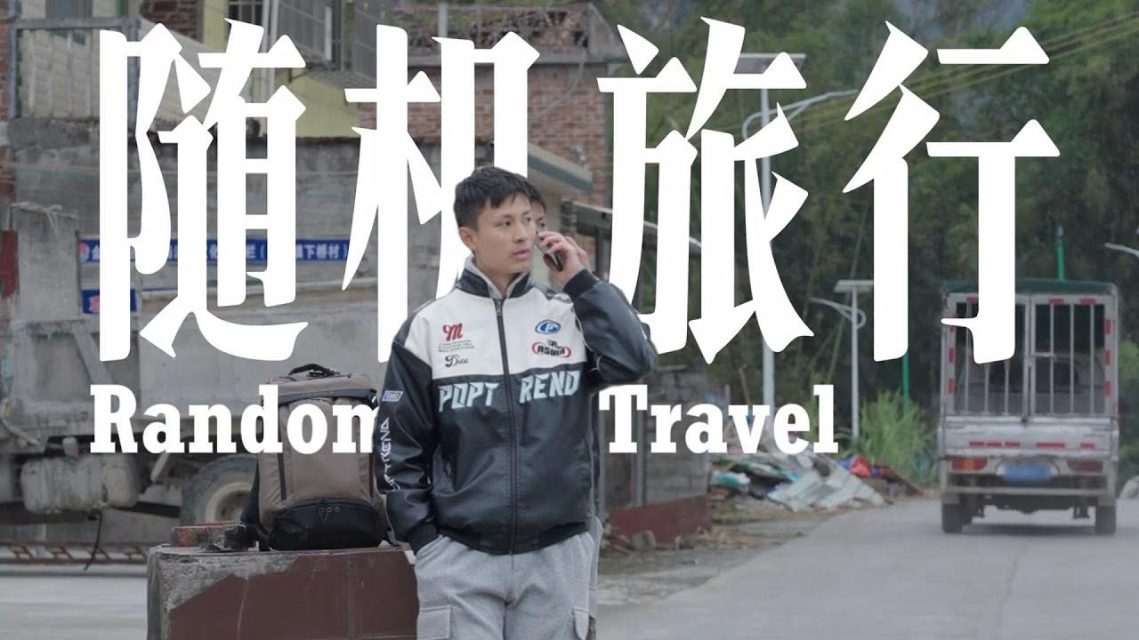 隨機在評論區選旅行目的地，最後我來到了...I randomly selected travel destinations in the comment area, finally I came...