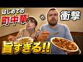 「母国の中華は苦手...」弟をはじめての日本の中華に連れて行った結果...