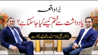 Erase Bad & Painful Memory from Your Mind - Qasim Ali Shah talk with Dr Rafiq Dar