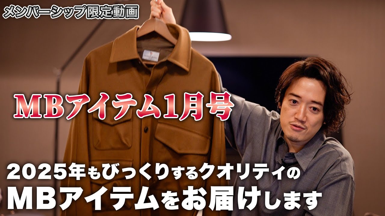 大晦日に】1月度のMBアイテム紹介！【やることか？】 - YouTube