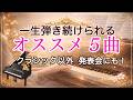 クラシック以外のお勧め5曲✨🎹 #ピアノ #発表会 #演奏会 #インストルメンタル