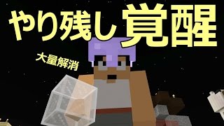 【カズクラ】これがやり残しに目覚めたカズクラだ！マイクラ実況 PART659