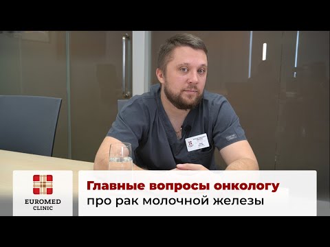 Видео: Может ли боль в груди означать рак?