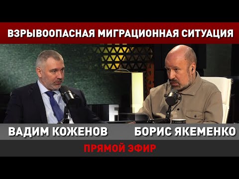ВЗРЫВООПАСНАЯ МИГРАЦИОННАЯ ПРОБЛЕМА